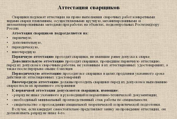 Аттестация сварщиков — как проходит?