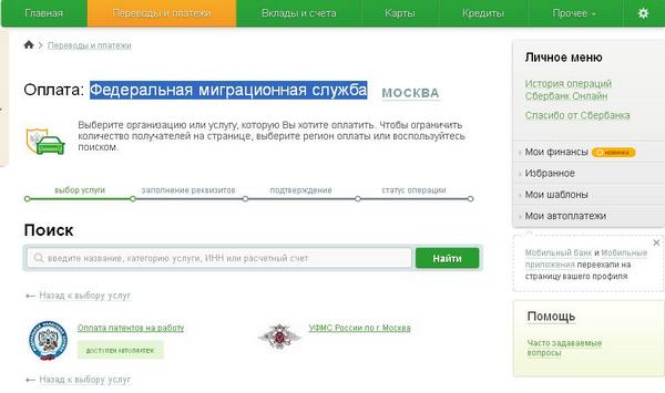 Оплата госпошлины онлайн-методом