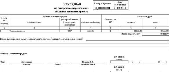 Форма ос 2 образец заполнения с примером