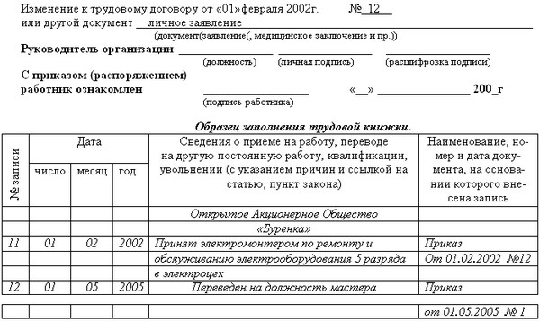 Образец приказа о переводе на другую должность — составляем правильно