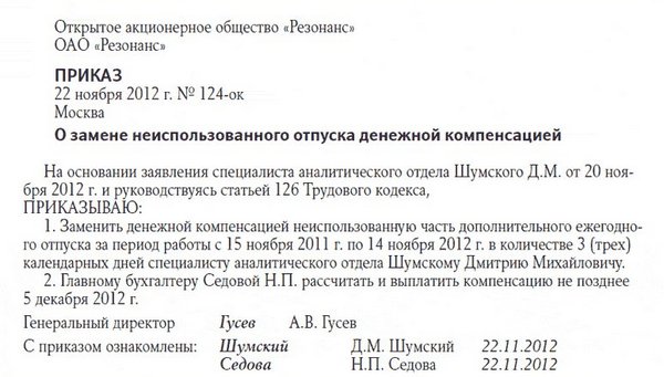 Заявление на компенсацию неиспользованного отпуска — образец