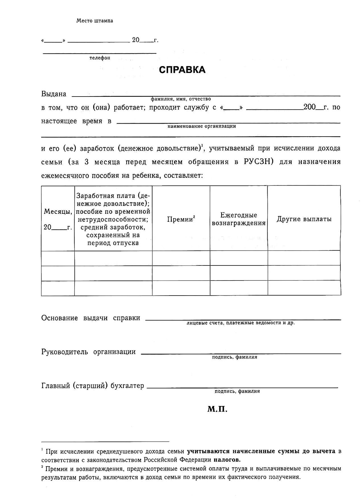 Справка о заработной плате за 3 месяца образец