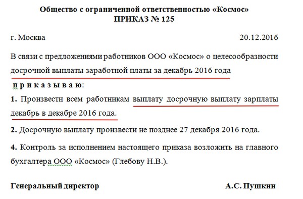 Сроки выплаты заработной платы — что нужно помнить бухгалтеру?