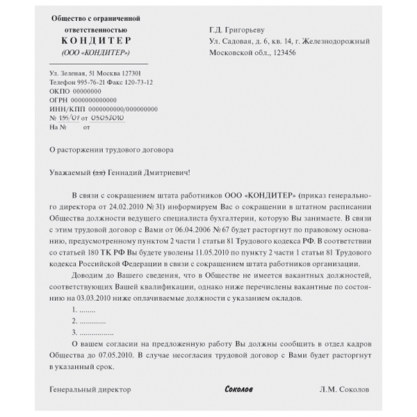 Бланк уведомление о сокращении штата работников образец за 2 месяца бланк