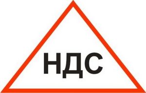 Возврат НДС и кто им может воспользоваться?