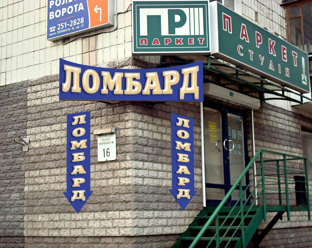 Ломбард 