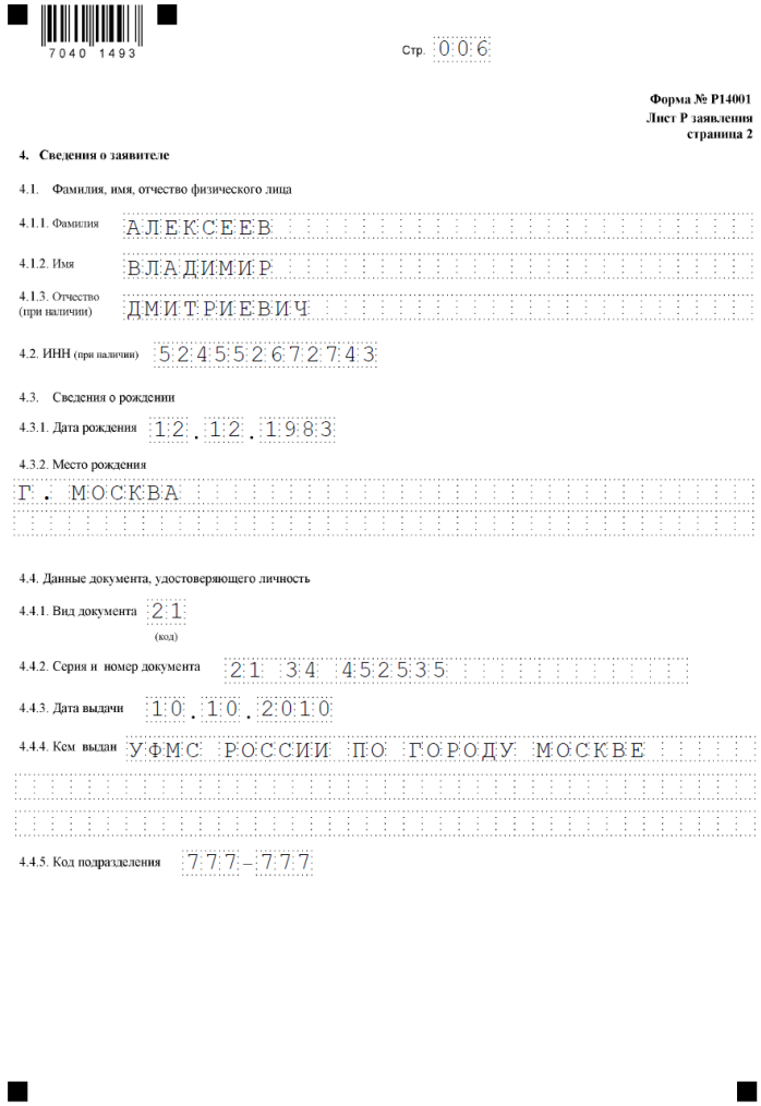 Форма р14001 бланк 2016 при изменении директора