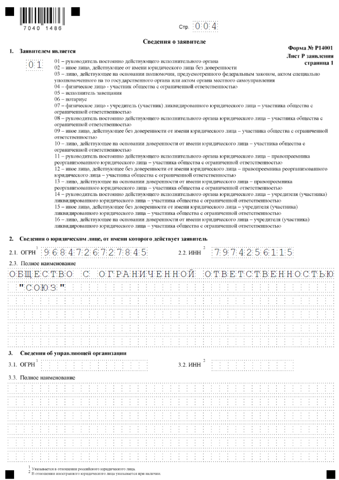 Форма р14001 бланк 2016 при корректировке в ОКВЭД