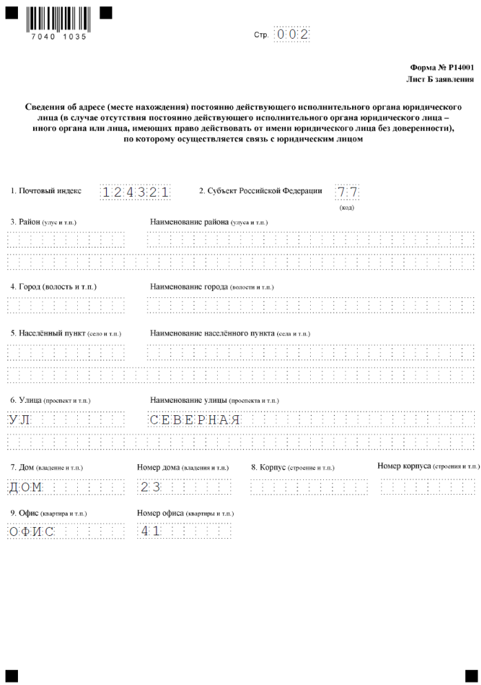 Р14001 добавление оквэд образец