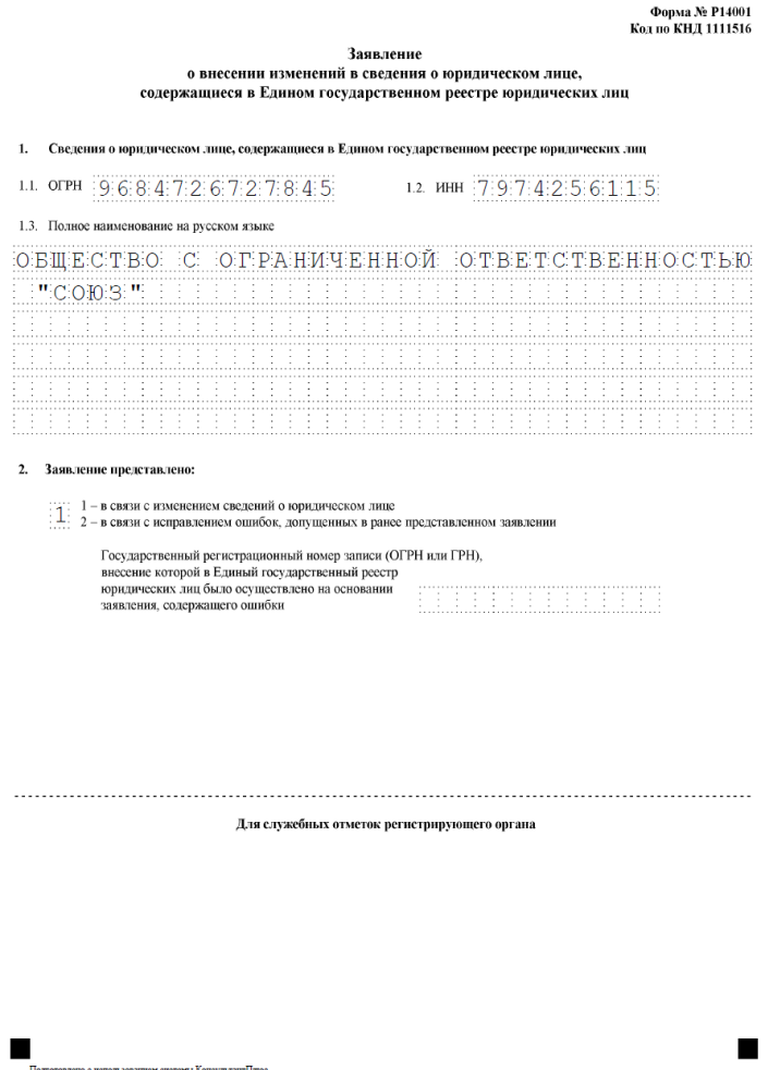 Форма р14001 бланк 2016 при смене юридического адреса