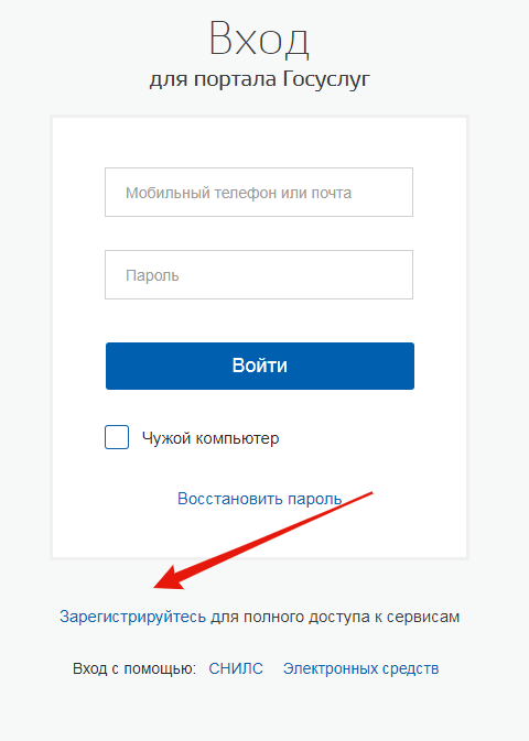 Введите одноразовый код тотр госуслуги. Вход на портал госуслуг. Госуслуги пароль для входа в систему. Пароли для портала госуслуги. Как сделать ПЭП через госуслуги.