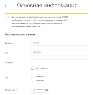 Форма заполнения данных о личности