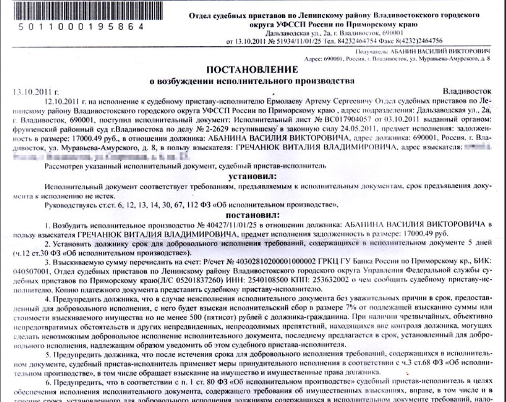 Образец обжалования постановления судебного пристава исполнителя о взыскании исполнительского сбора