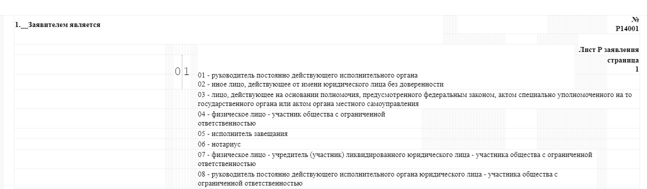 Образец заполнения формы р12016 при реорганизации в форме присоединения