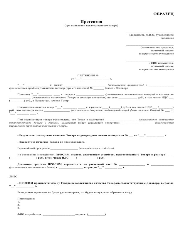 Образец претензии