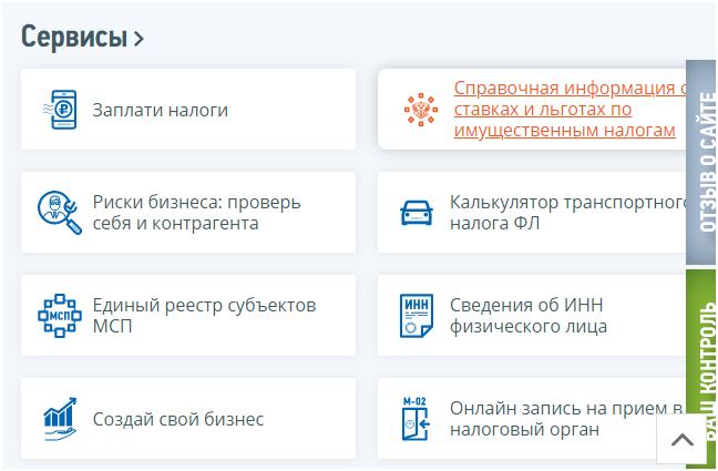 Оплати сервис. Риски бизнеса проверь себя и контрагента. Налог ру риски бизнеса проверь себя.