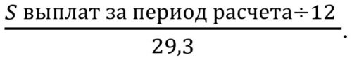 Среднедневная заработная плата