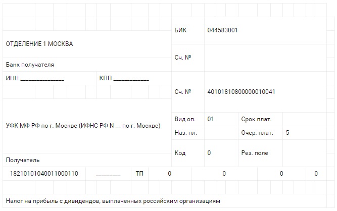 Образец платежного поручения для выплаты дивидендов физическому