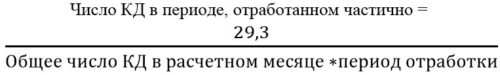 Среднедневная заработная плата, если период не выработан 