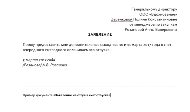 Как написать заявление в счет ранее отработанного времени образец