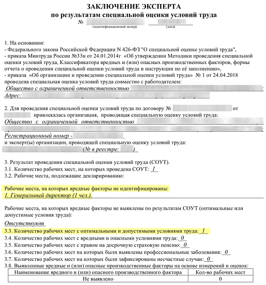 Результаты спецоценки условий труда в трудовом договоре образец