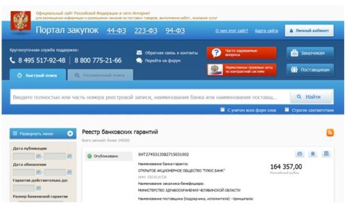 Портал госзакупок