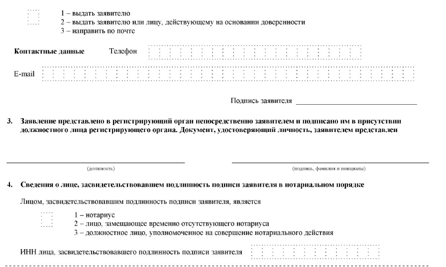 Образец заявления р26001 с примером на закрытие ип форма