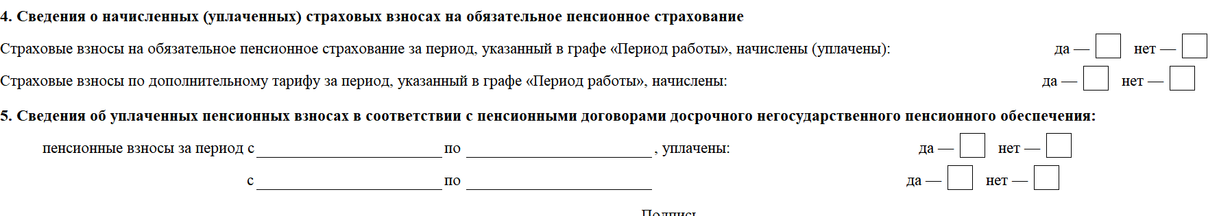 Сведения о пенсионных взносах
