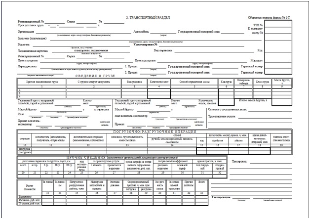 Транспортный раздел накладной