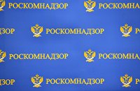 Роскомнадзор