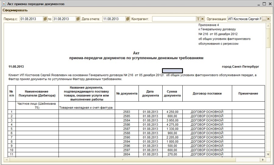 Заполнение акта приема-передачи документов в 1С