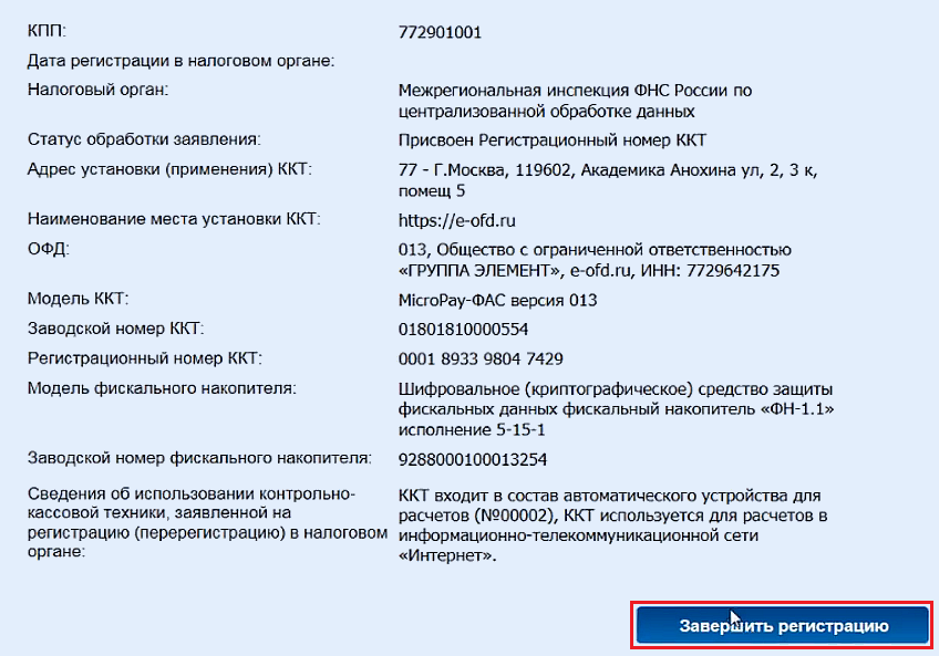 Конец регистрации в налоговой онлайн