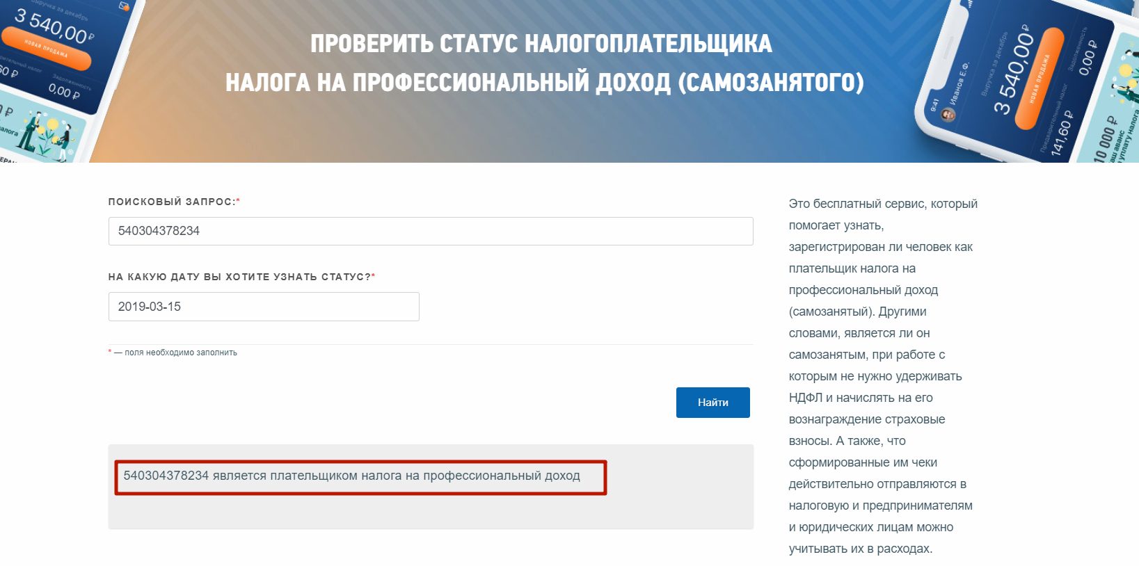 Налоговая проверка самозанятого. Проверить статус налогоплательщика. Как проверить самозанятого. Как проверить статус самозанятого. Статус налогоплательщика самозанятый.