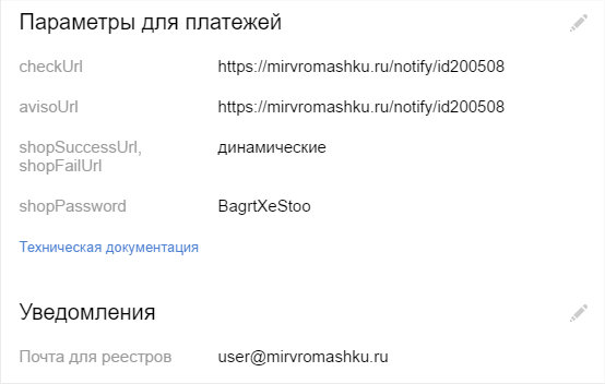 Параметры для платежей
