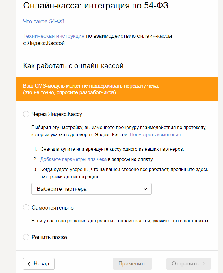 Выбор интеграции с онлайн-кассой