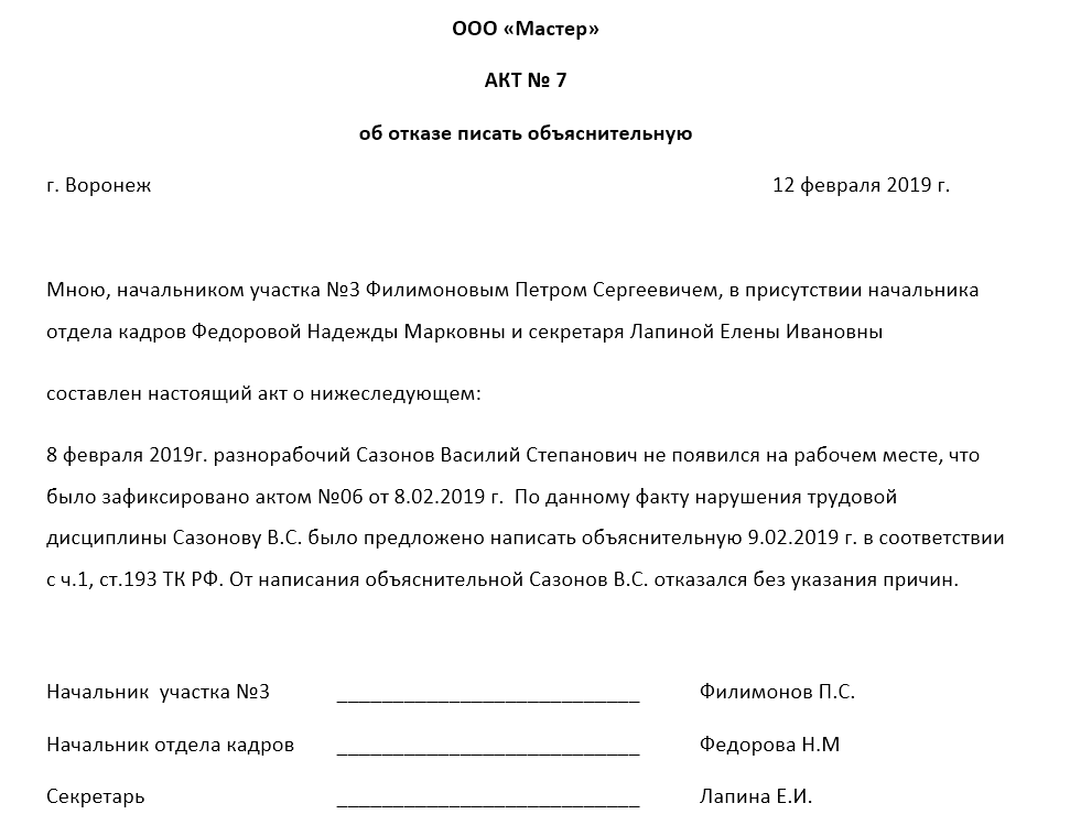 Отказаться от дачи. Акт об отказе дачи объяснений работником. Акт об отказе работника написать объяснения. Акт об отказе от подписи в приказе. Акт об отказе сотрудника от объяснительной образец.