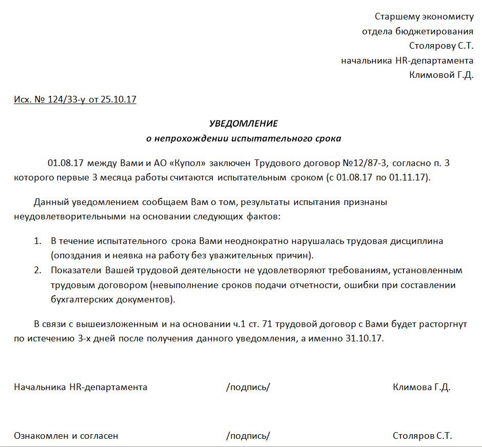 Заявление на увольнение во время испытательного срока образец