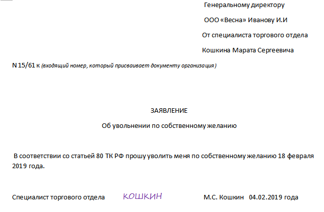 Заявление об увольнении