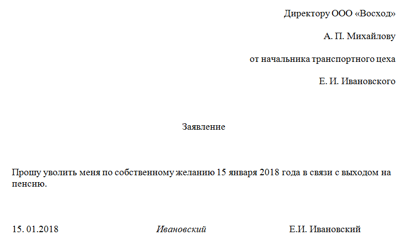 Заявление по собственному желанию конкретная причина