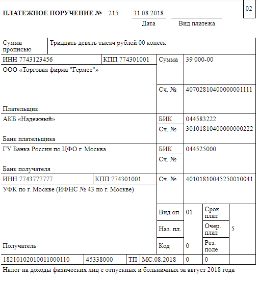 Платежное поручение пособие на погребение 2022 образец