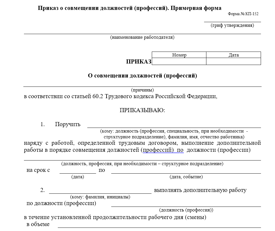 Приказ на вакантную должность образец