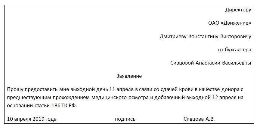 Заявление на отгул образец казахстан