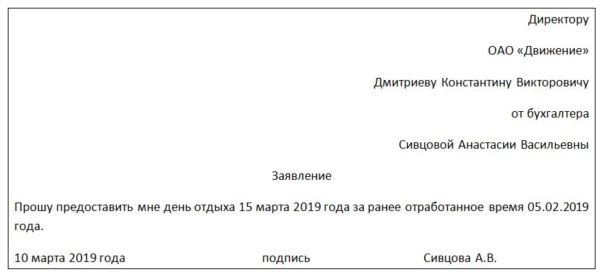 Отгул заявление образец