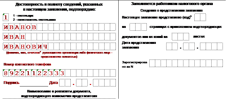 Данные о заявителе