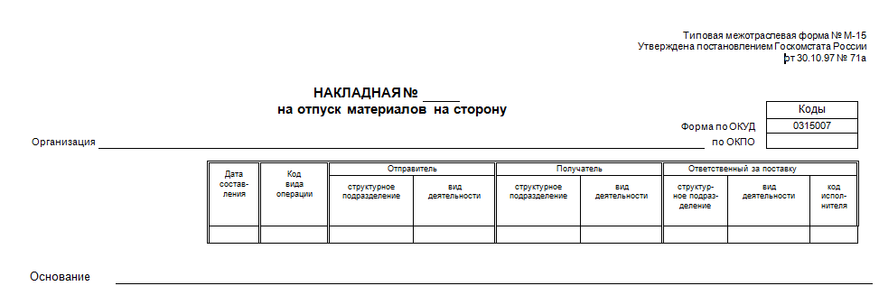 Форма м4 образец заполнения давальческое сырье