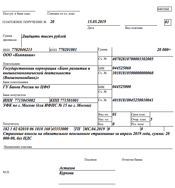 Образец оформленного платежного поручения для юрлица