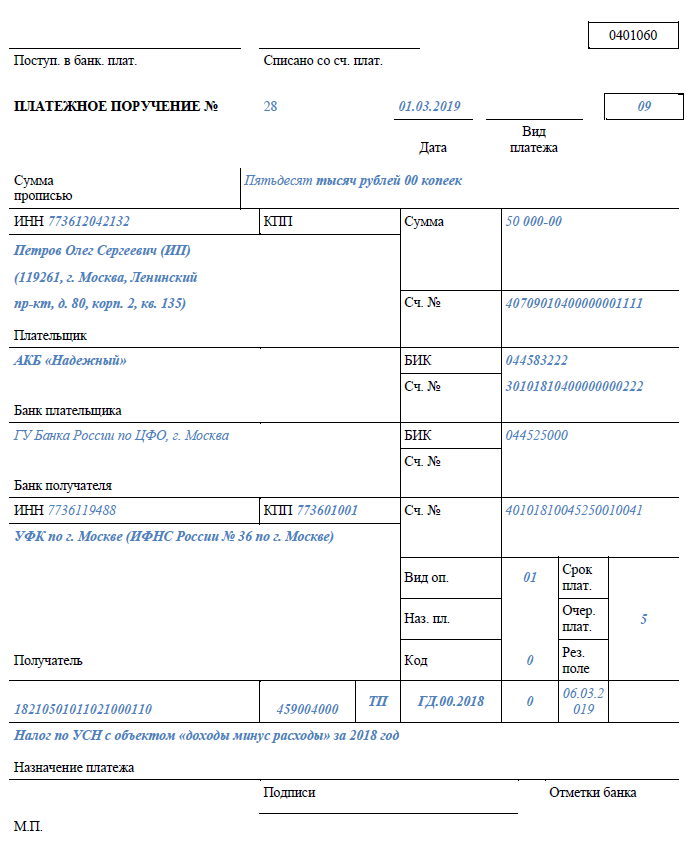 Платежное поручение образец заполненный