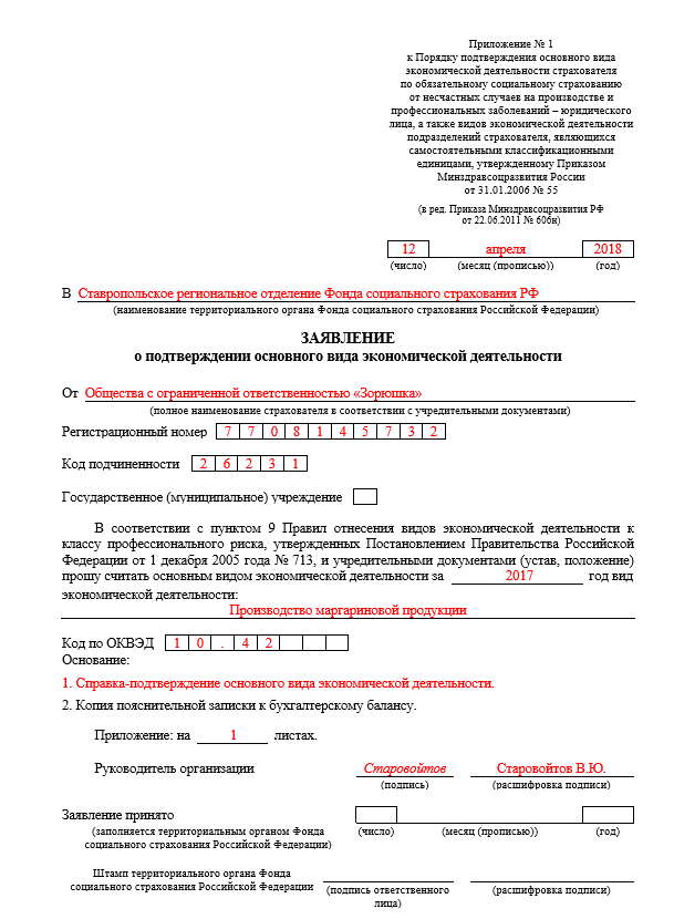 Образец заявления в фсс о регистрации ип в качестве работодателя образец