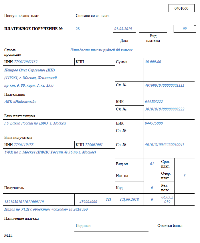 пример оформления платежки 