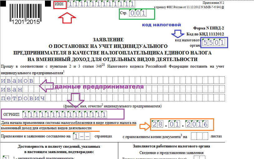 Заявление ИП образец